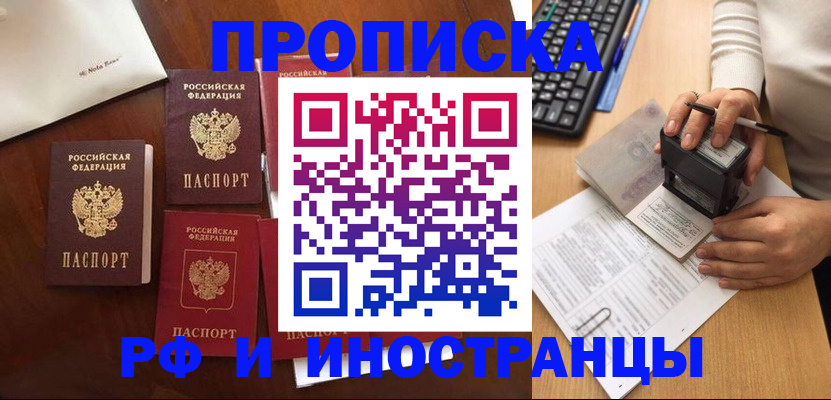 временная регистрация купить в Сердобске