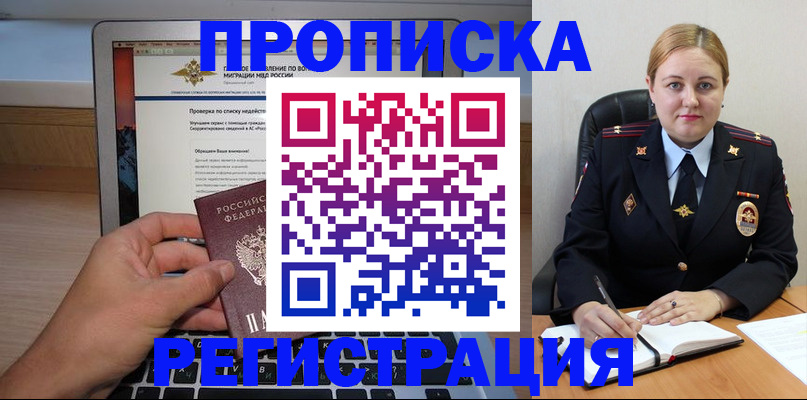 прописка ребенка в Сердобске